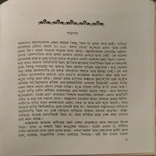 Jab Mai Chhota Tha Bengali Book