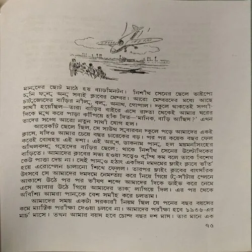 Jab Mai Chhota Tha Bengali Book