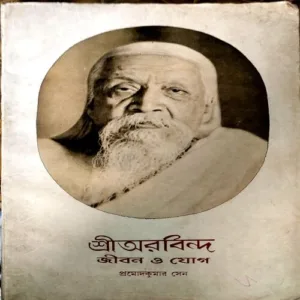 Document 40_130 Shri Arbindo ka jeevan aur yog Bengali Book
