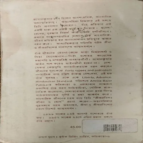 Document 40_133 Shri Arbindo ka jeevan aur yog Bengali Book