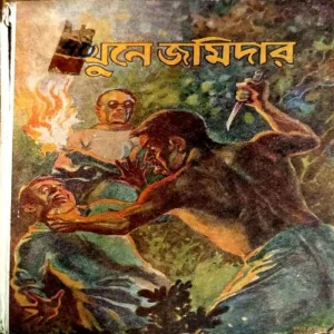 Document 40_138 Hatya makan malik Bengali Book