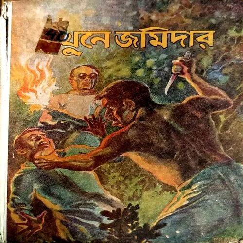 Document 40_138 Hatya makan malik Bengali Book