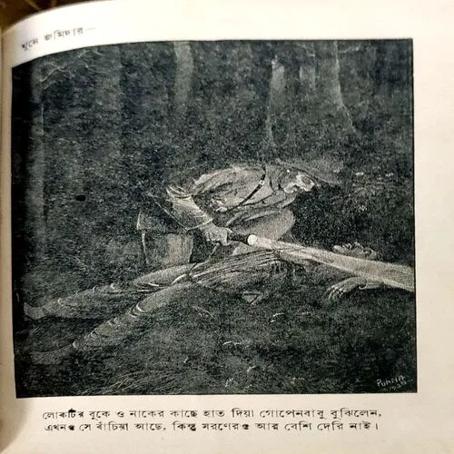 Document 40_139 Hatya makan malik Bengali Book