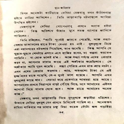 Document 40_140 Hatya makan malik Bengali Book