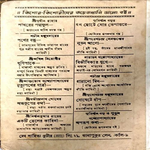 Document 40_141 Hatya makan malik Bengali Book