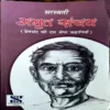 Amrit Sanchay (pages 88) ( By Premchand )