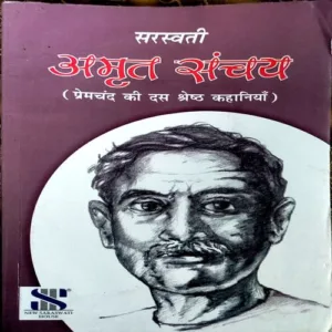 Amrit Sanchay (pages 88) ( By Premchand )