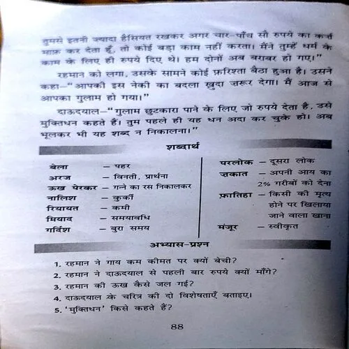 Amrit Sanchay (pages 88) ( By Premchand )