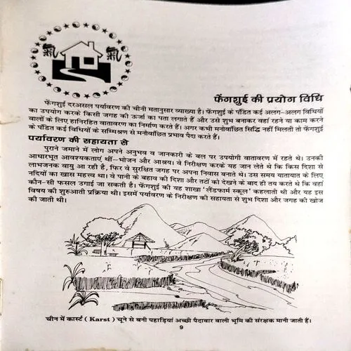 Document 40_2 Fengshui Chinese Vastushastra (pages 190)