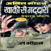 Khaki se Gaddari (pages 334).