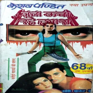 Juta Uncha Rahe Humara (pages 304)