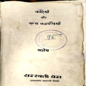 Kadiya Aur Anya kahaniyan (pages 174)