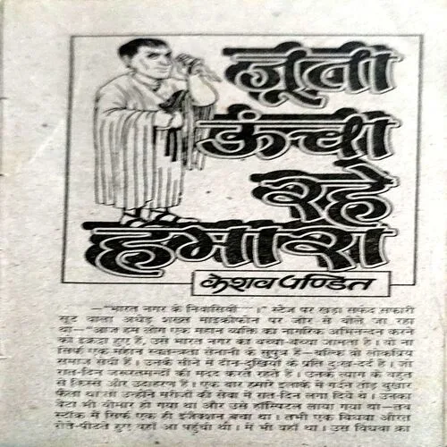 Juta Uncha Rahe Humara (pages 304)