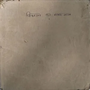 Document 40_62 Vigyan Ka Mayajaal