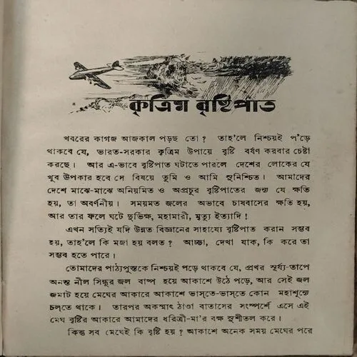 Document 40_63 Vigyan Ka Mayajaal