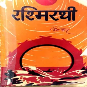 Document 40_66 Rashmirathi (pages 112)