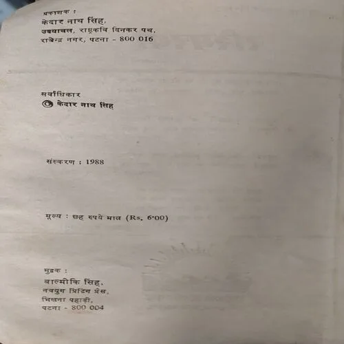 Rashmirathi (pages 112)