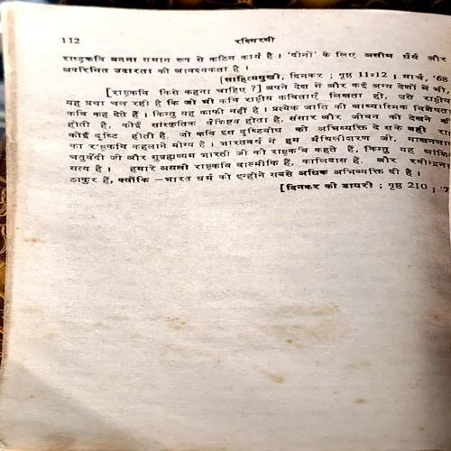 Rashmirathi (pages 112)