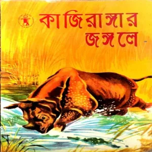 Document 40_74 Kaziranga Jungle Me (pages 110)