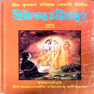 Document 40_78 Shree Chaitantya Chariamrit