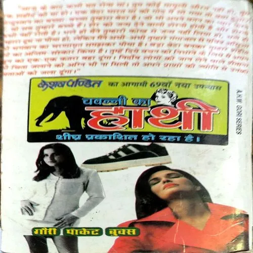 Juta Uncha Rahe Humara (pages 304)