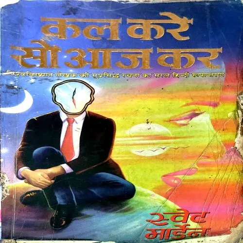 Kal kare so aaj kar (pages 158)