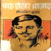 Chandra Shekhar Azad (pages 60) (covers are damaged)