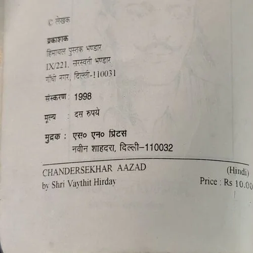 Chandra Shekhar Azad (pages 60) (covers are damaged)