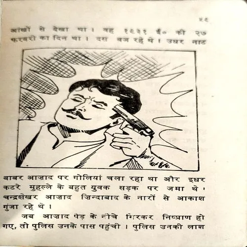 Chandra Shekhar Azad (pages 60) (covers are damaged)