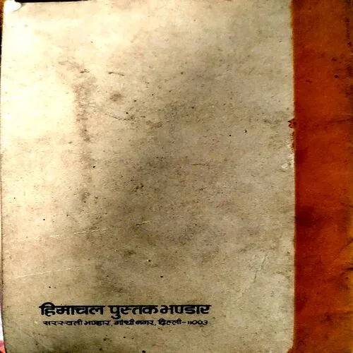 Chandra Shekhar Azad (pages 60) (covers are damaged)