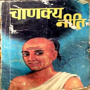 Chanakya Niti (pages 80)