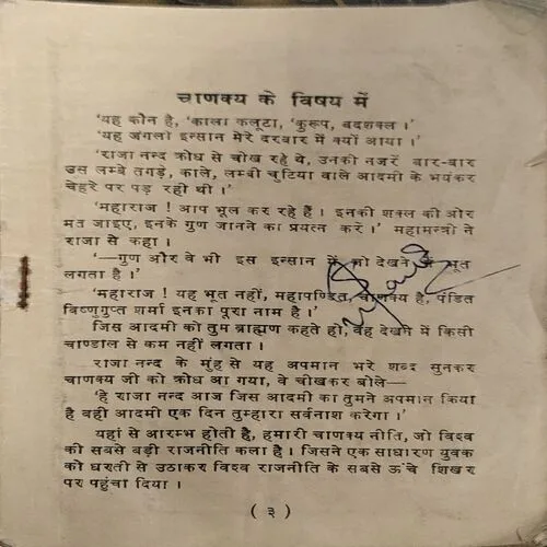 Document 40_95 Chanakya Niti (pages 80)