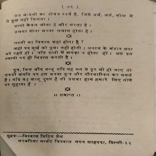 Document 40_96 Chanakya Niti (pages 80)