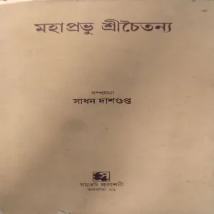 Document 40_98 Bhagwan Chaitanya