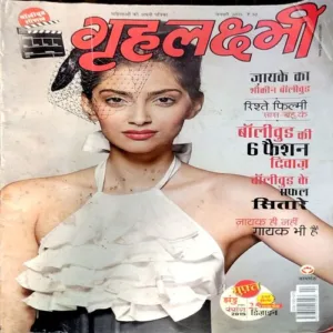 Grihlaxmi (Jan 2015)