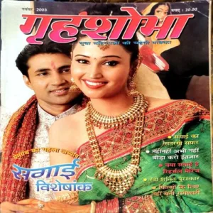 Grihshobha (Nov 2003)