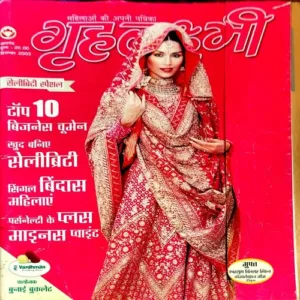 Grihlaxmi (Dec 2003)