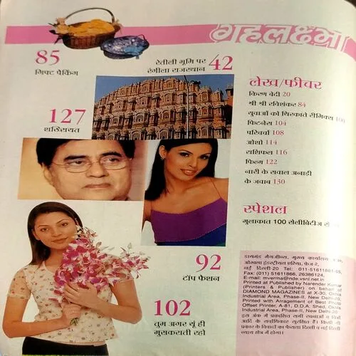 Grihlaxmi (Dec 2003)