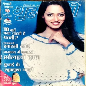 Grihlaxmi (Dec 2003)