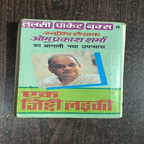 Document 4_1 Himalaya Ki Aag ( Om Prakash Sharma )