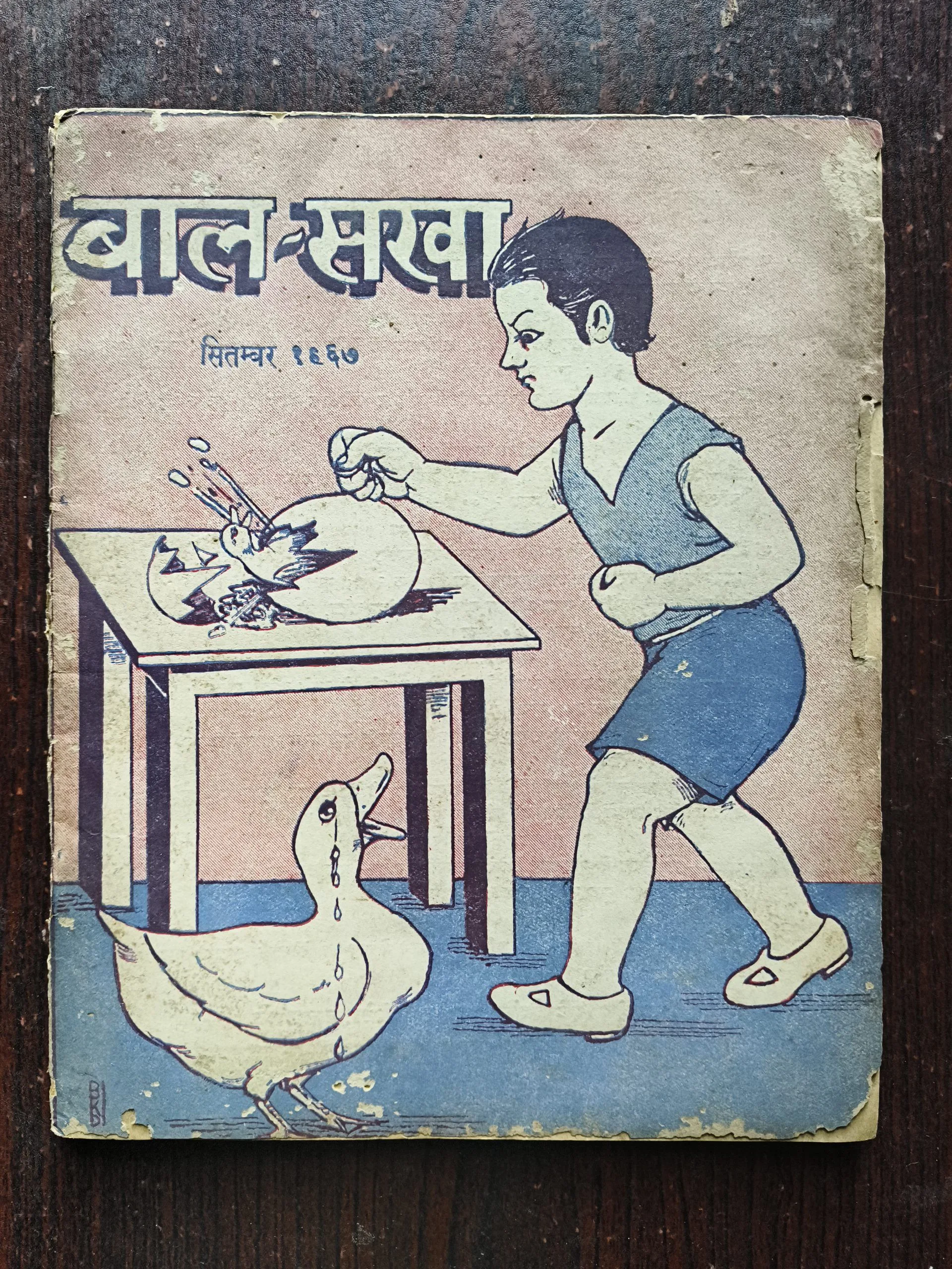 Bal Sahka ( September 1967 )