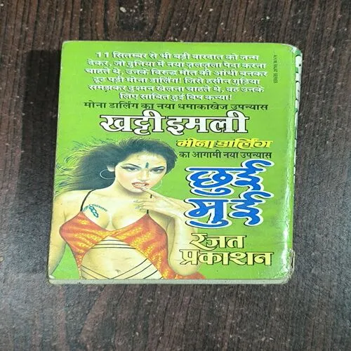 Document 4_11 Khatti Imli ( Mona Darling )