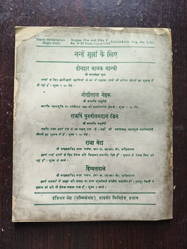 Bal Shaka ( August 1965 )