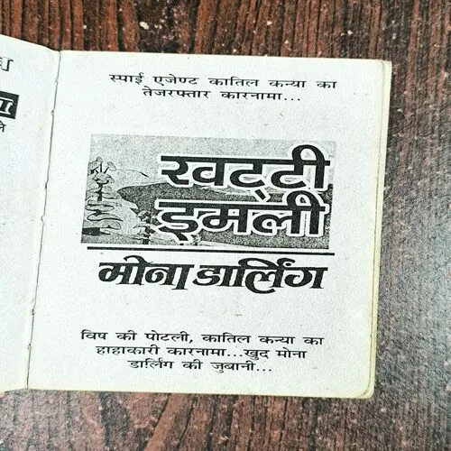 Document 4_14 Khatti Imli ( Mona Darling )