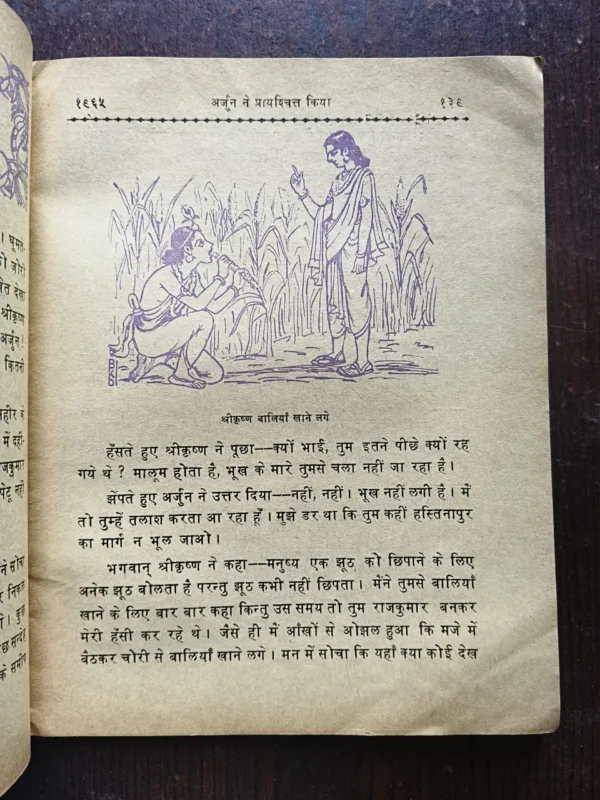 Bal Shaka ( March 1965 )