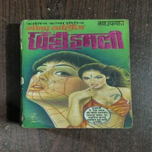 Khatti Imli ( Mona Darling )