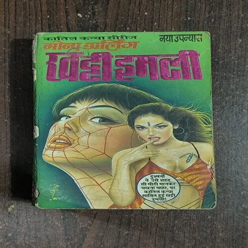 Khatti Imli ( Mona Darling )