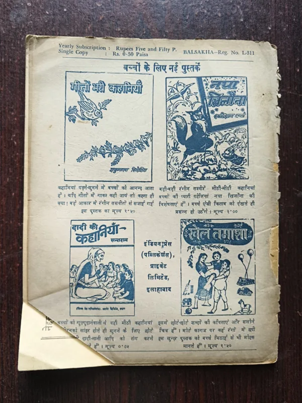 Bal Shaka ( March 1965 )