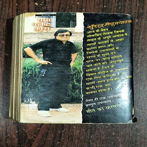 Document 4_16 Maut Ka Farman ( Surender Mohan Pathak )