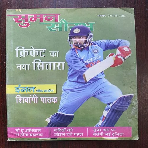 Sumana Saurabh ( November 2018 )